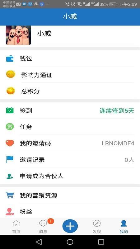 营销公社截图2 营销公社截图2