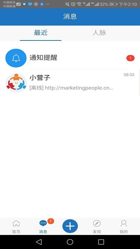 营销公社截图4 营销公社截图4