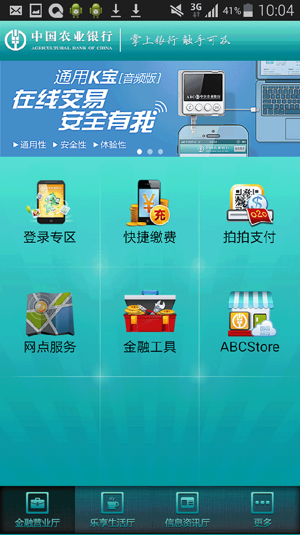 农业银行截图1
