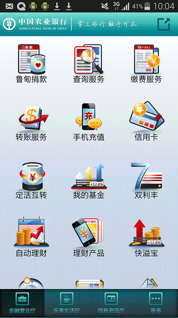 农业银行截图2