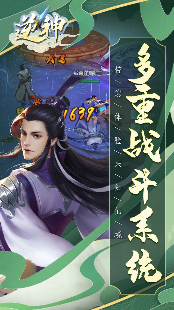 逆神(星命奇缘) 1.0.0.1截图1 逆神(星命奇缘) 1.0.0.1截图1