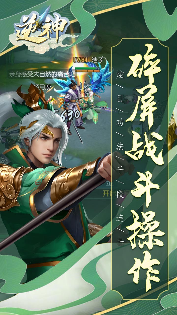 逆神(星命奇缘) 1.0.0.1截图2 逆神(星命奇缘) 1.0.0.1截图2