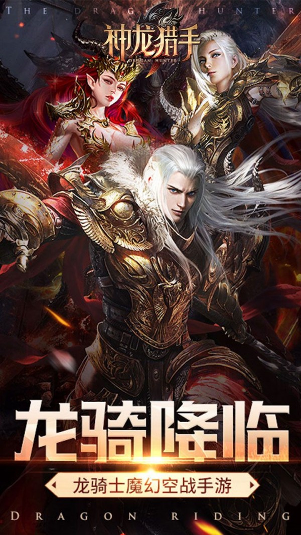 神龙猎手 5.0.2截图1