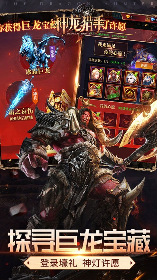 神龙猎手 5.0.2截图4
