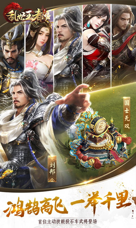 乱世王者手游 v1.8.12.30 安卓版截图3
