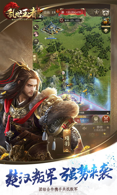 乱世王者手游 v1.8.12.30 安卓版截图4