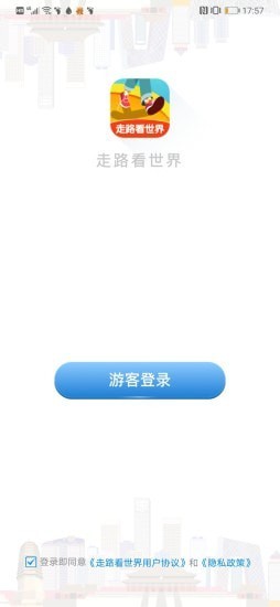 走路看世界截图1 走路看世界截图1