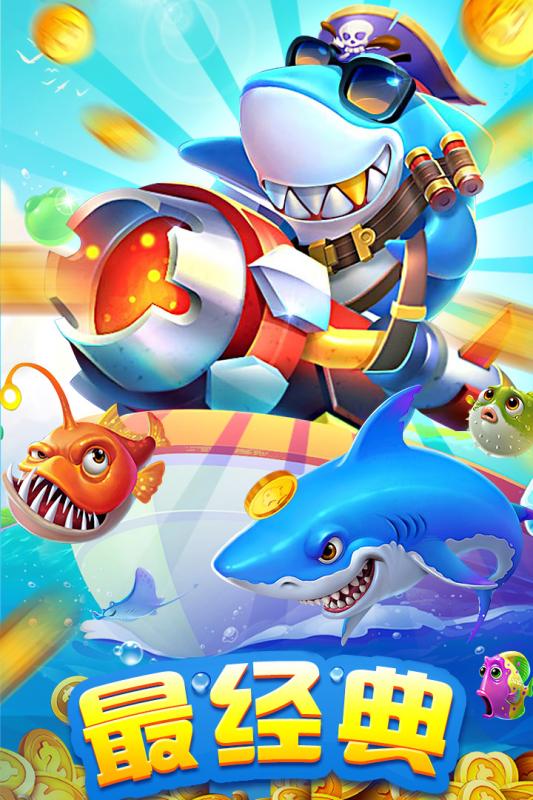 海王捕鱼手游 v1.2.39472 安卓版截图3