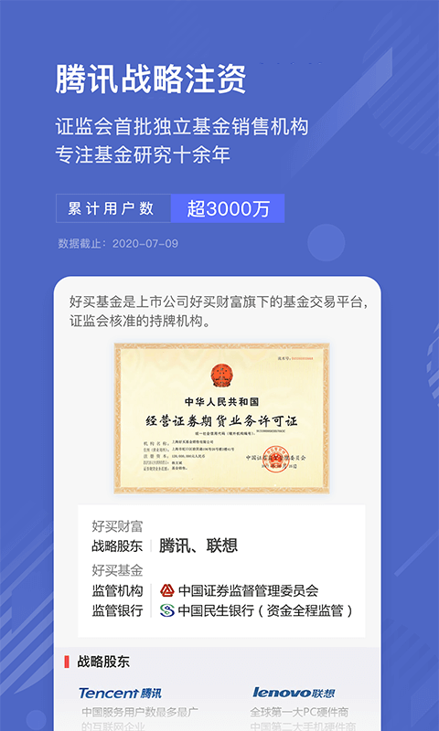 好买基金截图1