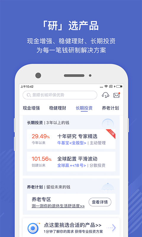 好买基金截图2