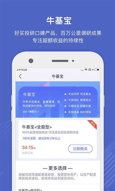 好买基金截图3