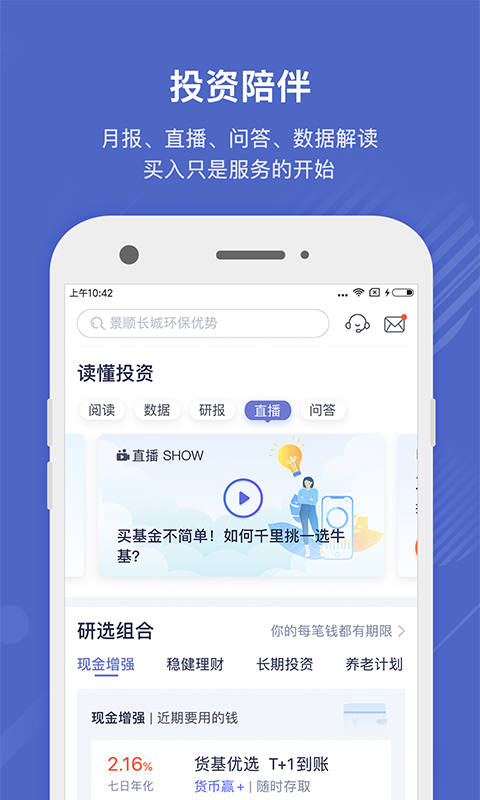 好买基金截图4