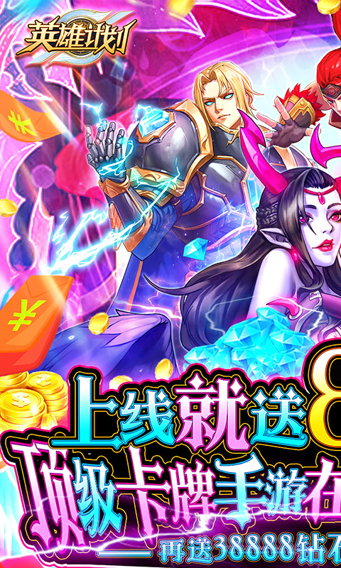 英雄计划-红包时刻送 2.5截图1