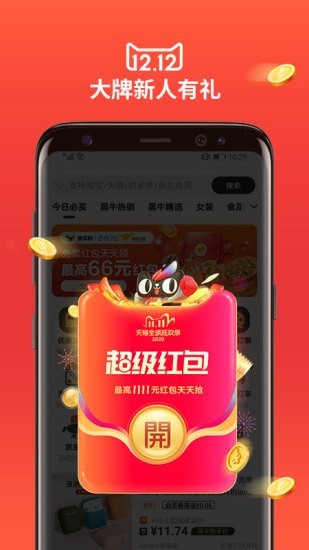 黑牛购截图2