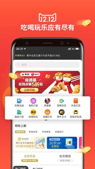 黑牛购截图3