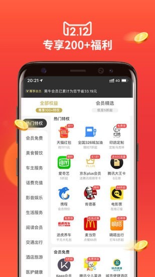 黑牛购截图5