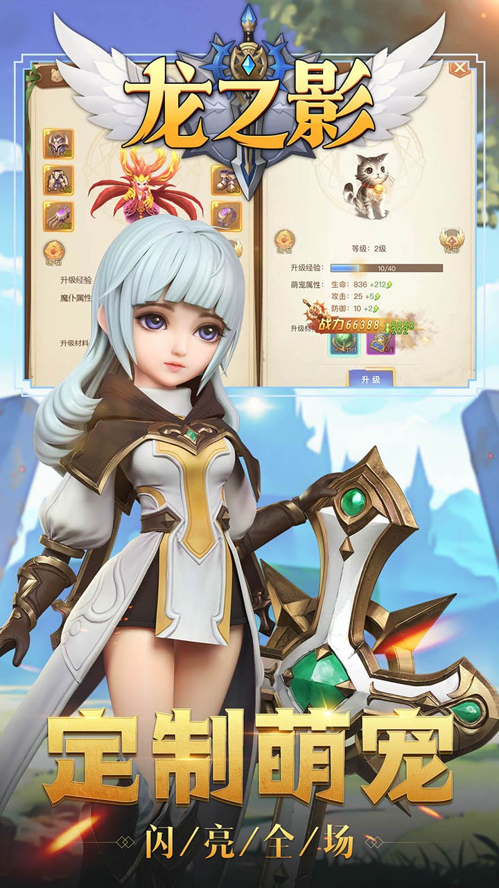 龙之影 1.0.0截图2