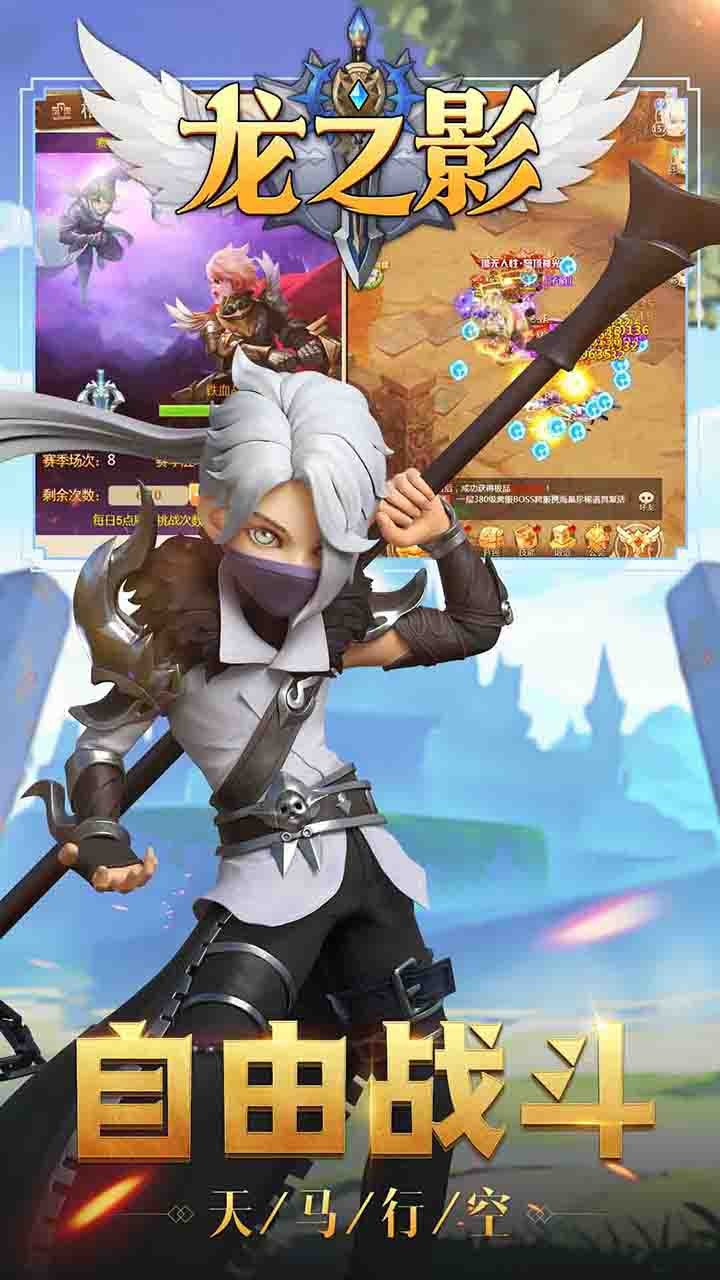 龙之影 1.0.0截图5
