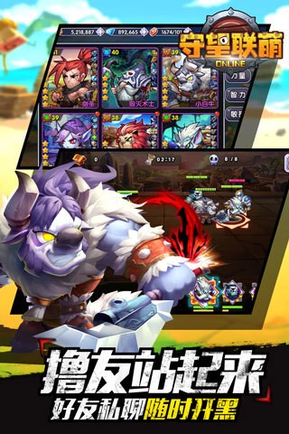 守望联萌 1.04截图1