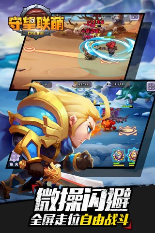 守望联萌 1.04截图3