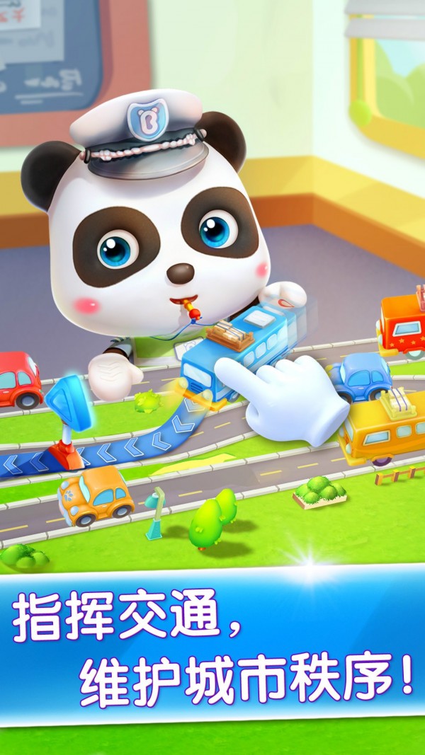宝宝小警察 9.46.20.00截图4