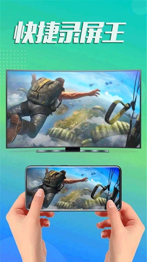 快捷录屏王截图4