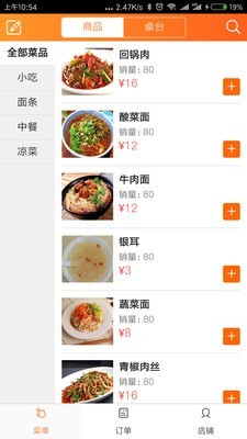 三餐云点单截图1