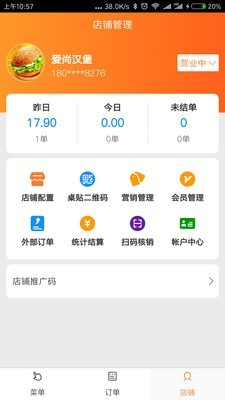 三餐云点单截图2