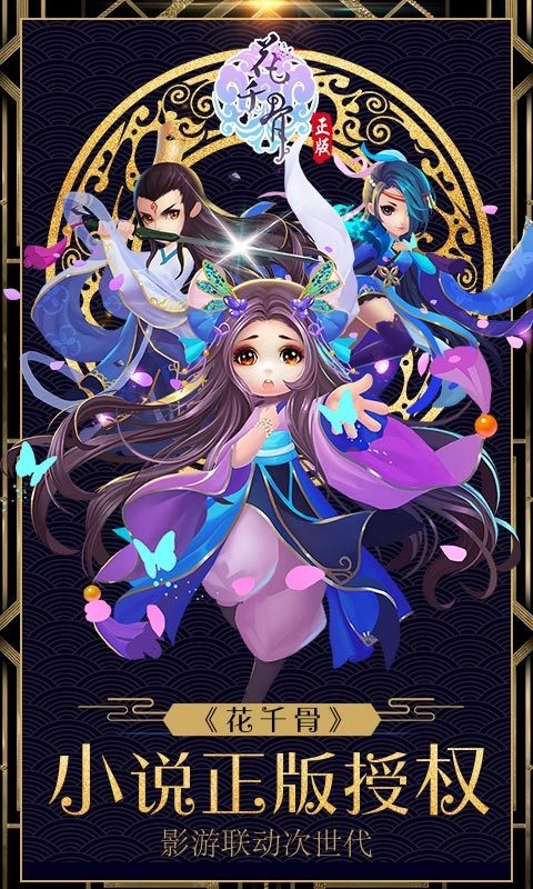 花千骨魅族版截图3 花千骨魅族版截图3
