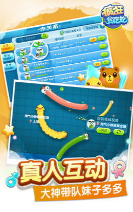腾讯疯狂贪吃蛇手游下载 v1.5.0.17 安卓版截图2
