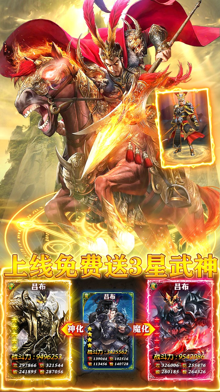龙战于野BT（送3星武神） 1.51.0截图1