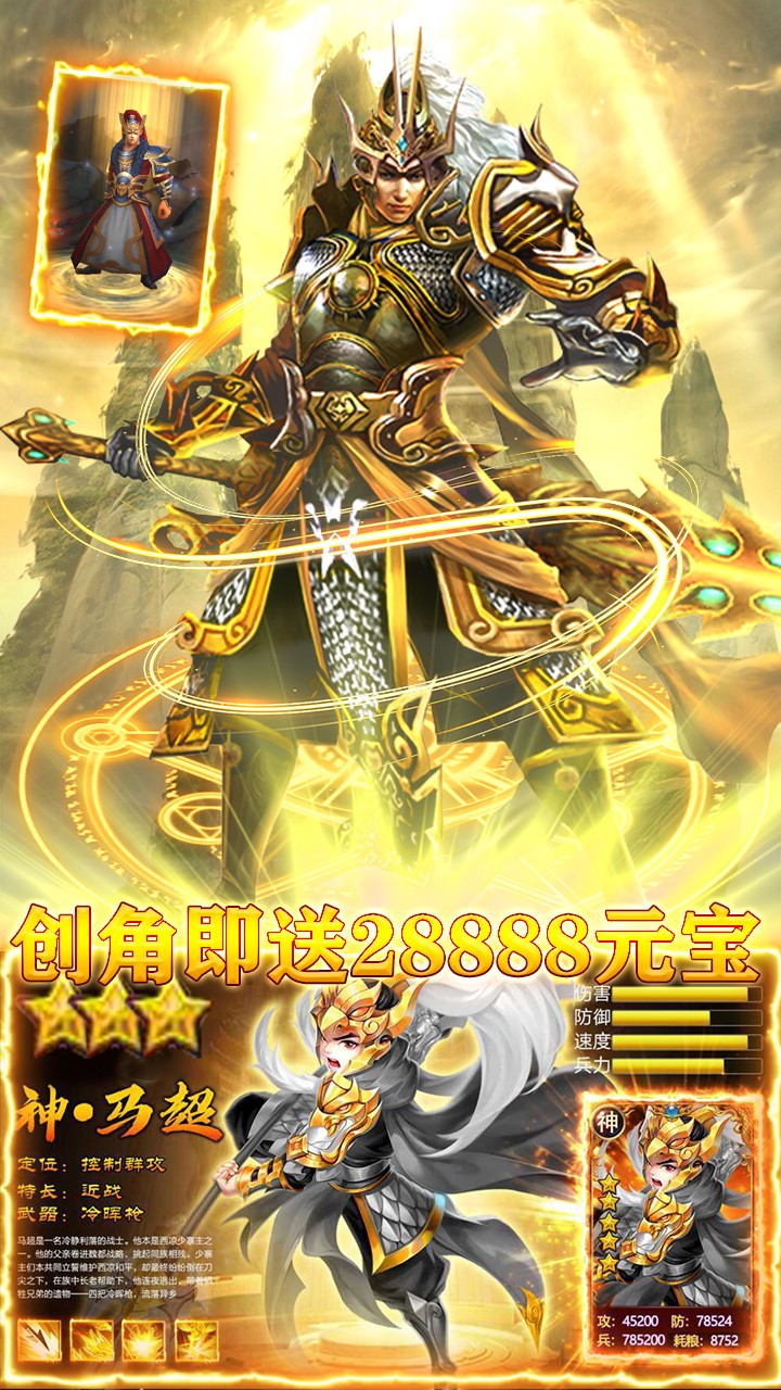 龙战于野BT（送3星武神） 1.51.0截图3