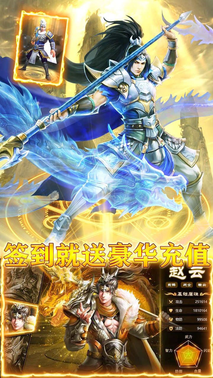 龙战于野BT（送3星武神） 1.51.0截图5