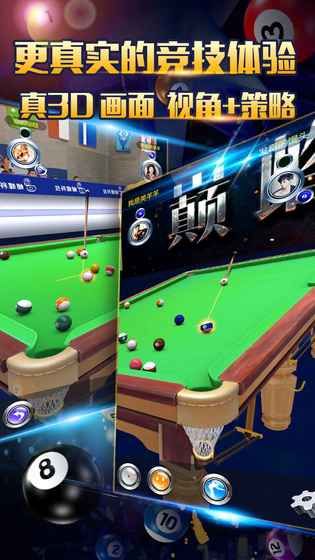 真实的3D台球 v2.4.6 安卓版截图2 真实的3D台球 v2.4.6 安卓版截图2