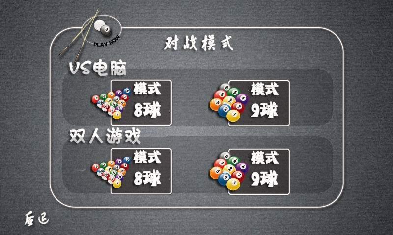 真实的3D台球 v2.4.6 安卓版截图4 真实的3D台球 v2.4.6 安卓版截图4