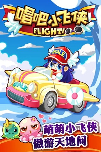 唱吧小飞侠 1.2截图2 唱吧小飞侠 1.2截图2