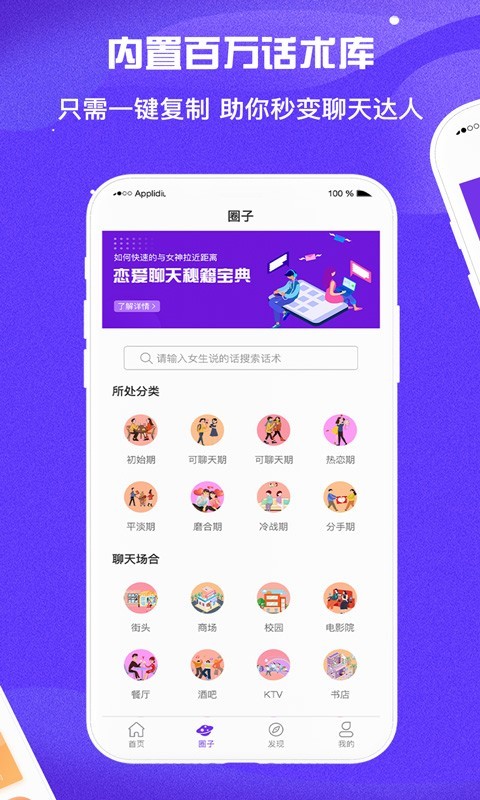 直男回复神器截图2