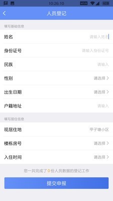 光明警务助手截图1