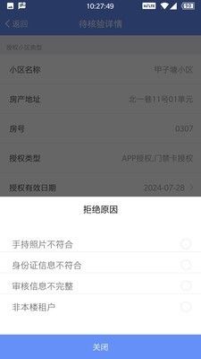 光明警务助手截图2