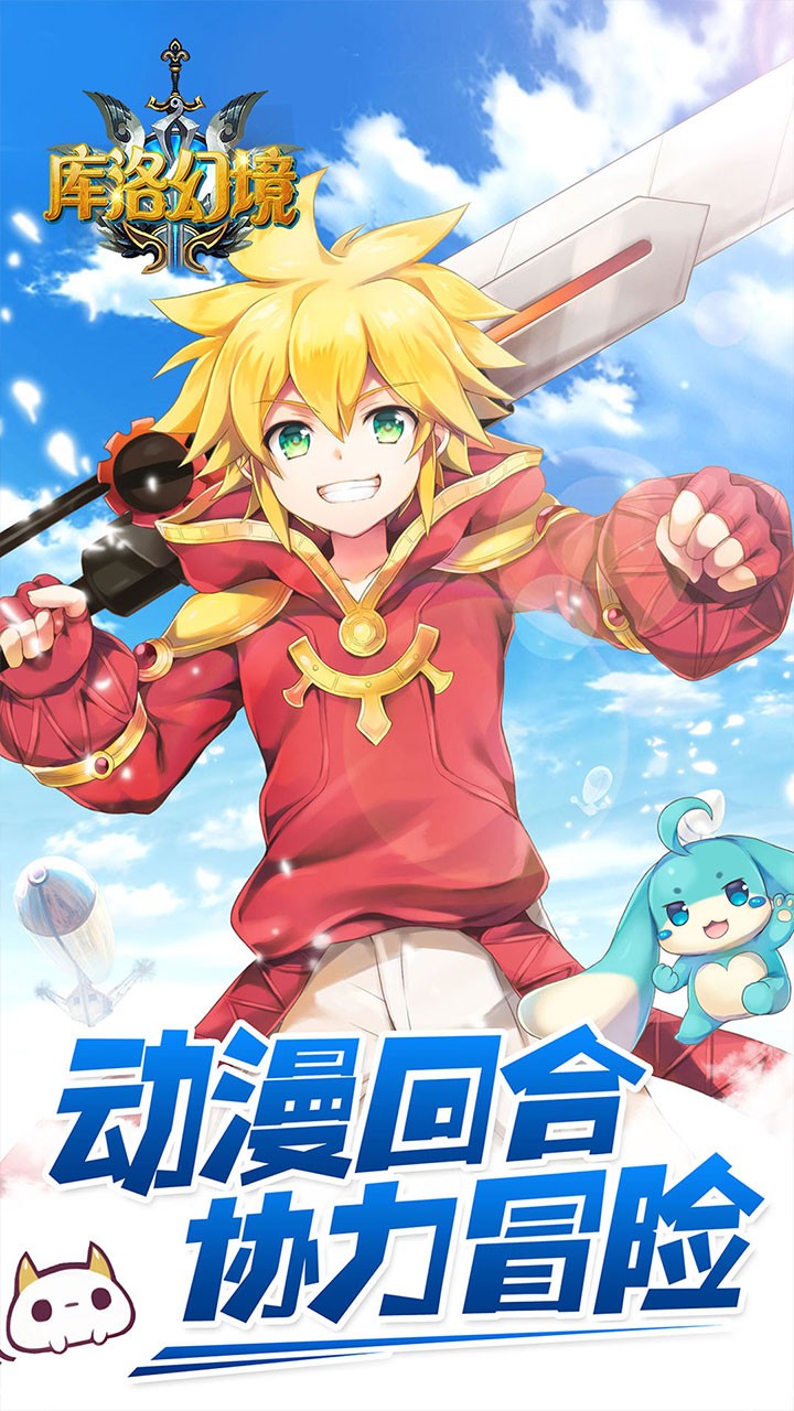 库洛幻境 1.2.1截图1