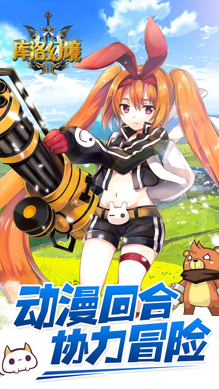 库洛幻境 1.2.1截图3