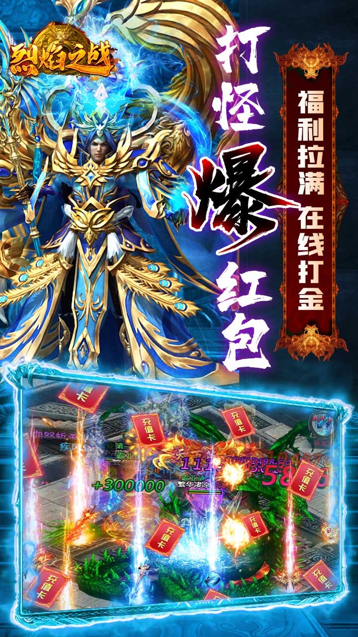 烈焰之战BT（无限爆红包）ios版 1.0截图3