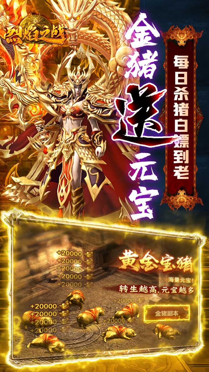 烈焰之战BT（无限爆红包）ios版 1.0截图4