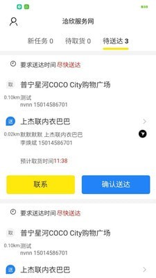 洽欣骑手端截图1 洽欣骑手端截图1