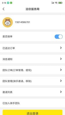 洽欣骑手端截图2 洽欣骑手端截图2