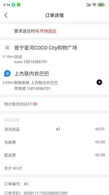 洽欣骑手端截图3 洽欣骑手端截图3