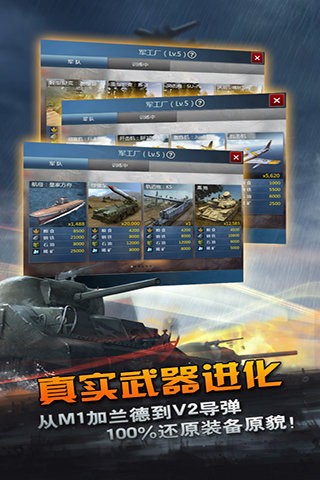 二战风云小米版 2.14.8截图2 二战风云小米版 2.14.8截图2