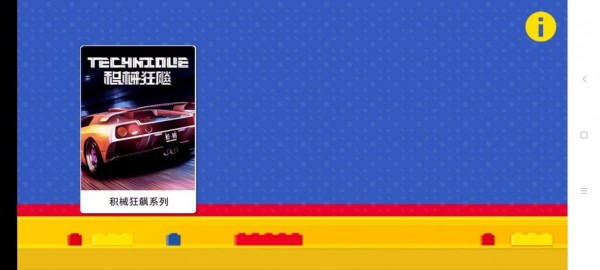 加致积木截图1 加致积木截图1