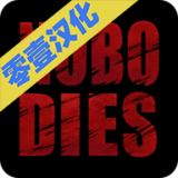 死无对证2 3.4