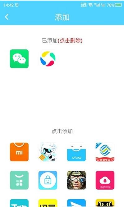 应用儿童锁截图2 应用儿童锁截图2